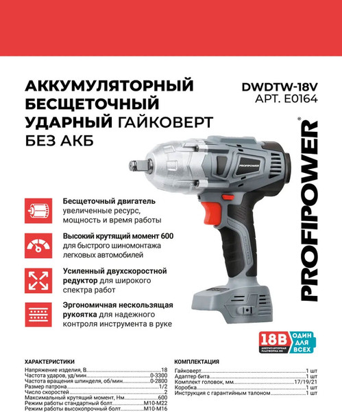 Изображение товара Аккумуляторный гайковерт Profipower DWDTW-18V / E0164 (без акб)