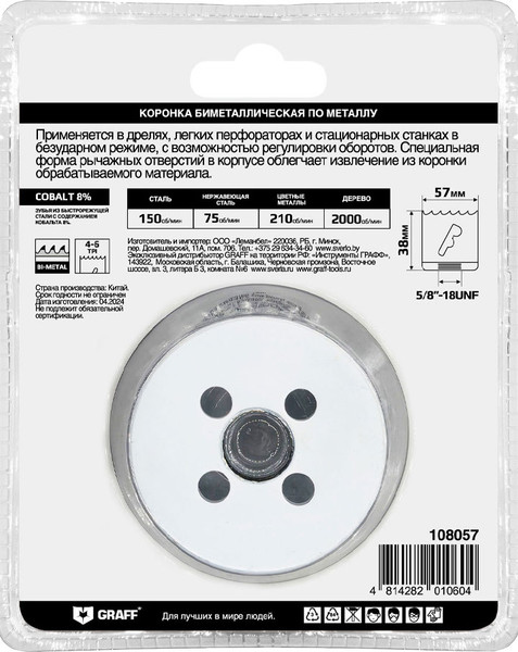 Изображение товара Коронка GRAFF 57мм 108057