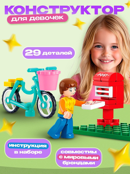 Изображение товара Конструктор Sluban Розовая мечта. Курьер на велосипеде M38-B0516 / 1277357 (29эл)
