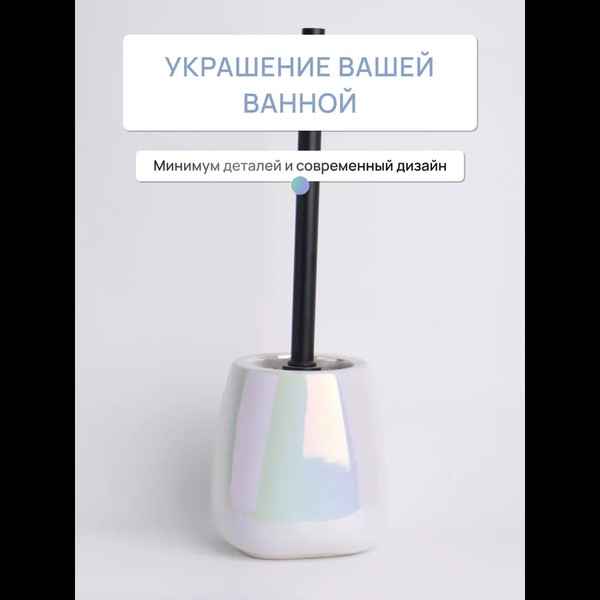 Изображение товара Ершик для унитаза FORA Pearl FOR-PEA025