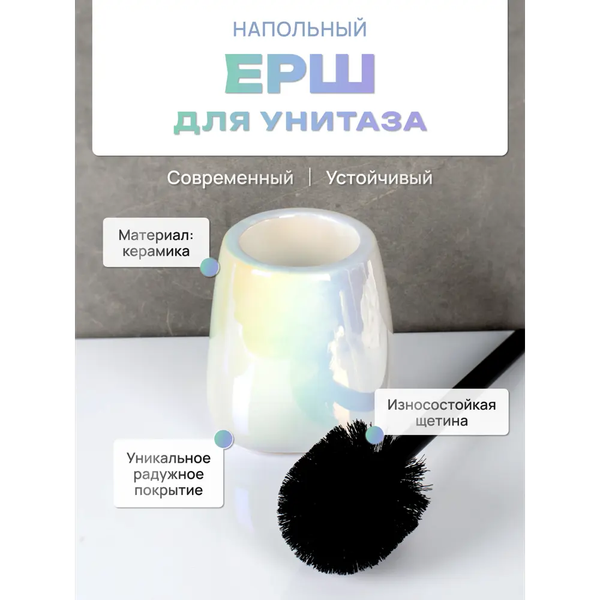 Изображение товара Ершик для унитаза FORA Pearl FOR-PEA025
