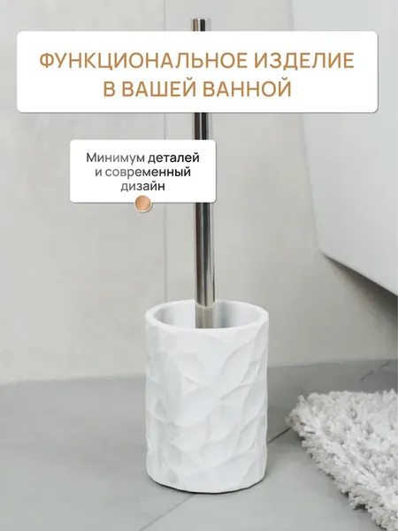 Изображение товара Ершик для унитаза FORA White Rock FOR-WRK025