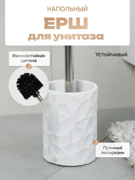 Изображение товара Ершик для унитаза FORA White Rock FOR-WRK025