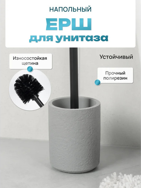 Изображение товара Ершик для унитаза FORA Concrete FOR-CON025