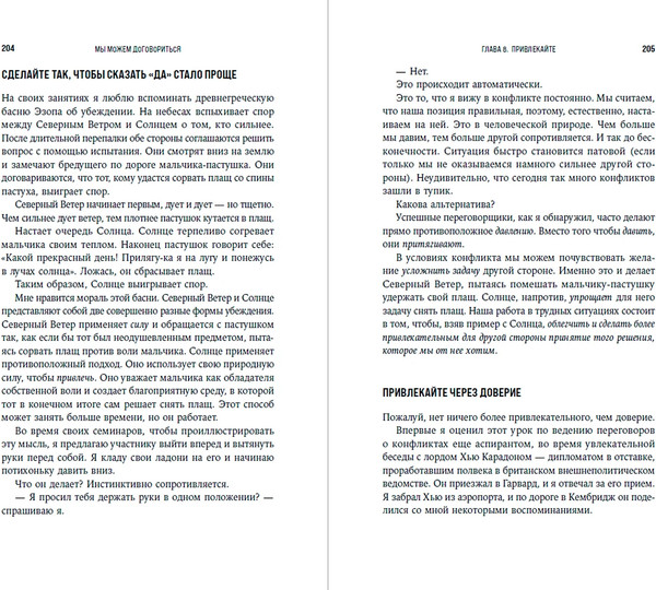 Изображение товара Книга Альпина Мы можем договориться, твердая обложка (Юри Уильям)
