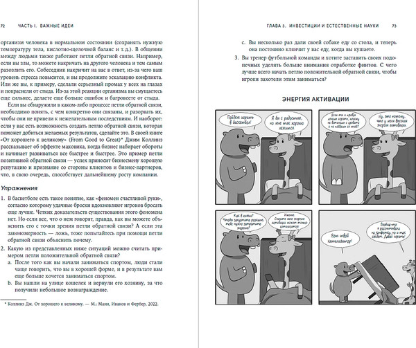 Изображение товара Книга Альпина Остановись и подумай, мягкая обложка (Лестер Джейми)