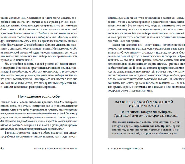 Изображение товара Книга Альпина Человек в поисках идентичности, мягкая обложка (Даббс Ким)