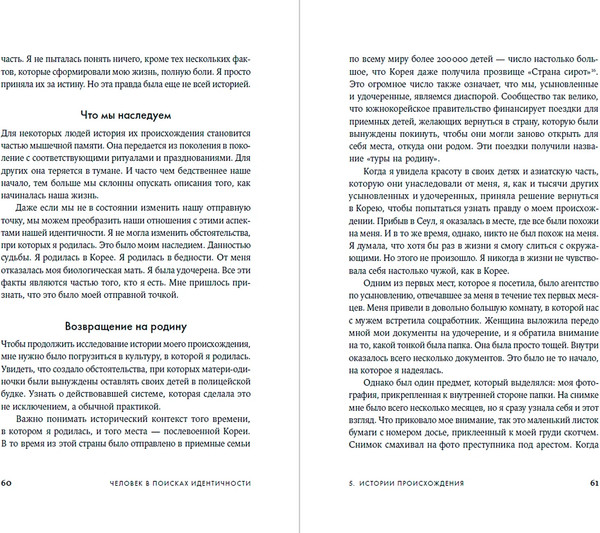 Изображение товара Книга Альпина Человек в поисках идентичности, мягкая обложка (Даббс Ким)