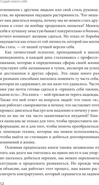 Изображение товара Книга МИФ Создай нового себя, твердая обложка (Джикич Майя)