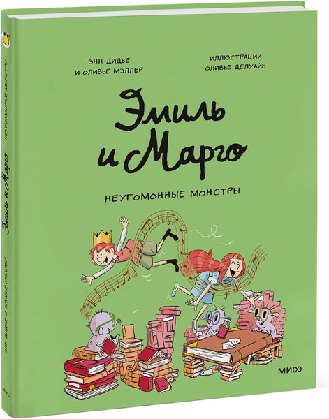 Изображение товара Комикс МИФ Эмиль и Марго. Неугомонные монстры (Дидье Энн, Мэллер Оливье 9785002500505)