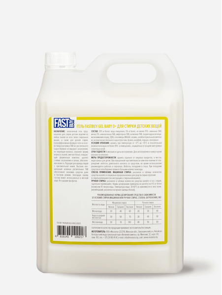 Изображение товара Гель для стирки FASTBUY Gel Baby для детских вещей (5л)