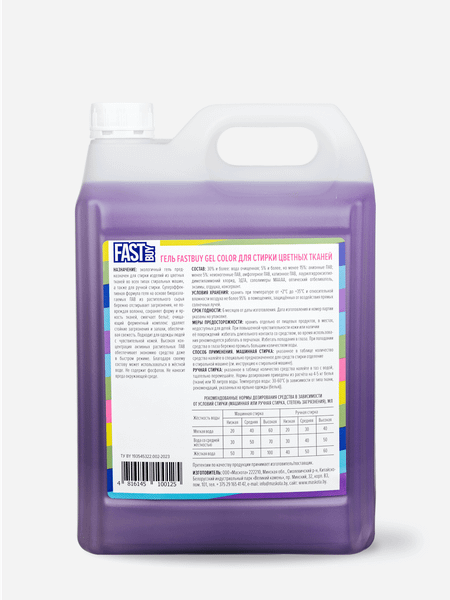Изображение товара Гель для стирки FASTBUY Gel Color для цветных тканей (5л)