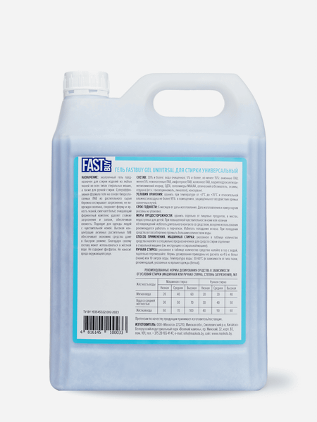 Изображение товара Гель для стирки FASTBUY Универсальный (5л)