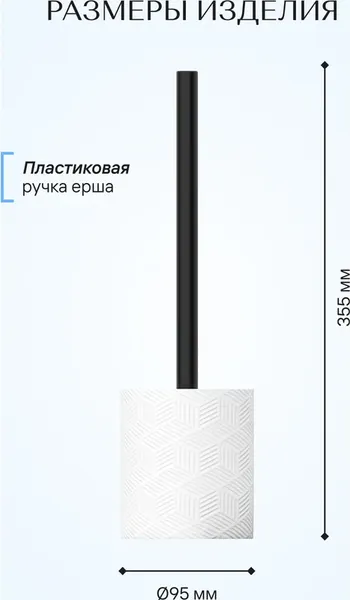 Изображение товара Ершик для унитаза FORA Delicate White FOR-DLW025