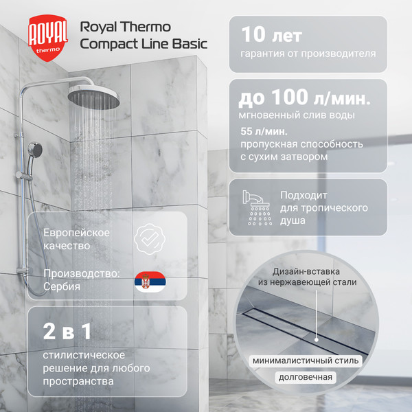 Изображение товара Трап для душа Royal Thermo Compact Line Basic 900