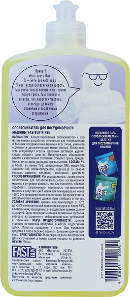 Изображение товара Ополаскиватель для посудомоечных машин FASTBUY Rinse с ароматом лимона (750мл)