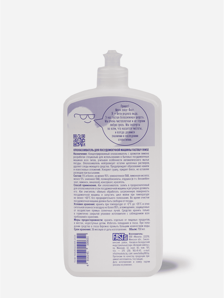 Изображение товара Ополаскиватель для посудомоечных машин FASTBUY Rinse с ароматом лимона (750мл)