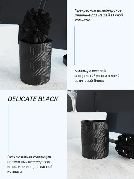 Изображение товара Ершик для унитаза FORA Delicate Black FOR-DLB025