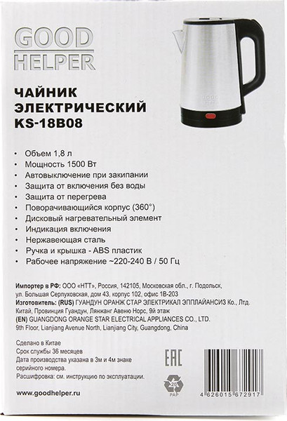 Изображение товара Электрочайник Goodhelper KS-18B08