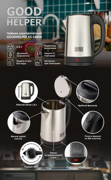 Изображение товара Электрочайник Goodhelper KS-18B08