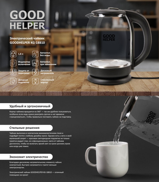 Изображение товара Электрочайник Goodhelper KG-18B10