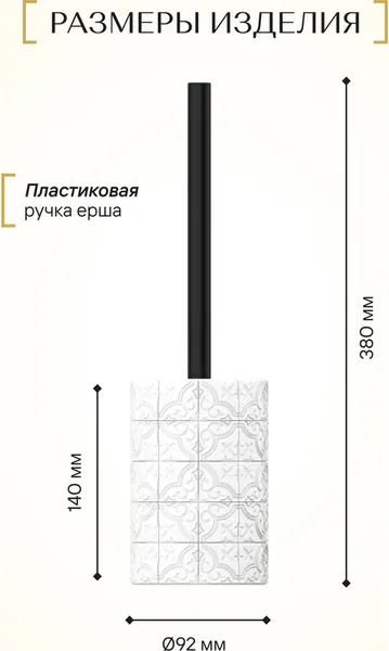 Изображение товара Ершик для унитаза FORA Patchwork FOR-PCH025