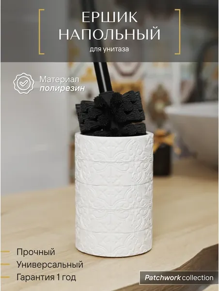 Изображение товара Ершик для унитаза FORA Patchwork FOR-PCH025