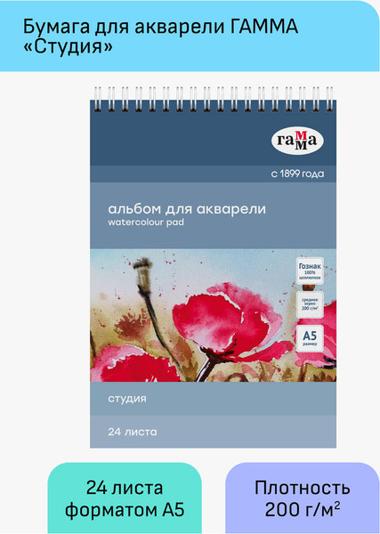 Изображение товара Альбом для рисования ГАММА Студия / 50C01S724W (24л)