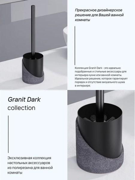 Изображение товара Ершик для унитаза FORA Granit Dark FOR-GRD025