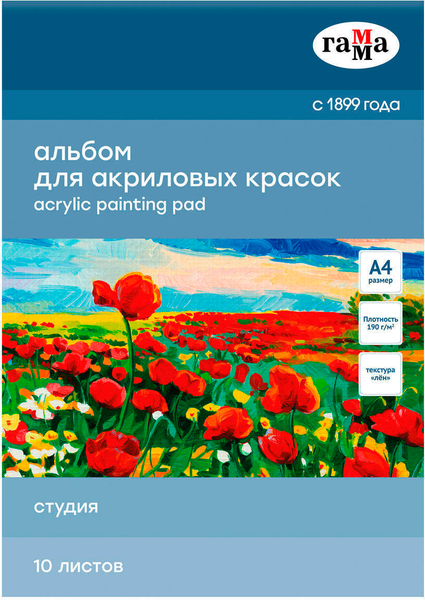 Изображение товара Альбом для рисования ГАММА Студия / 40A01G710W (10л)