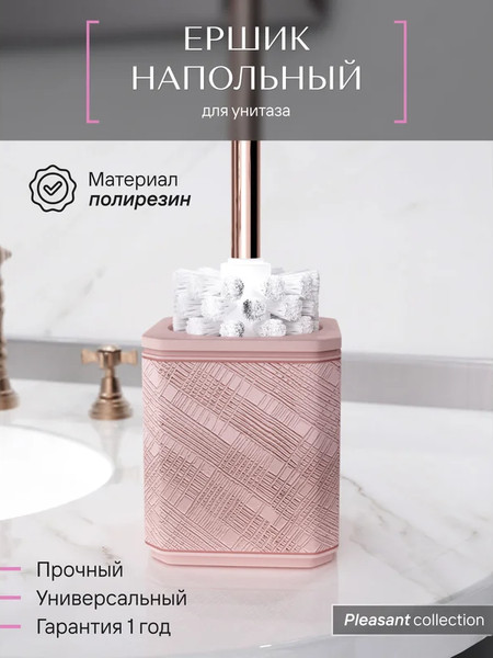 Изображение товара Ершик для унитаза FORA Pleasant FOR-PLS025