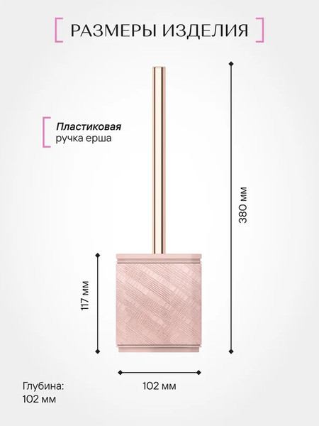 Изображение товара Ершик для унитаза FORA Pleasant FOR-PLS025