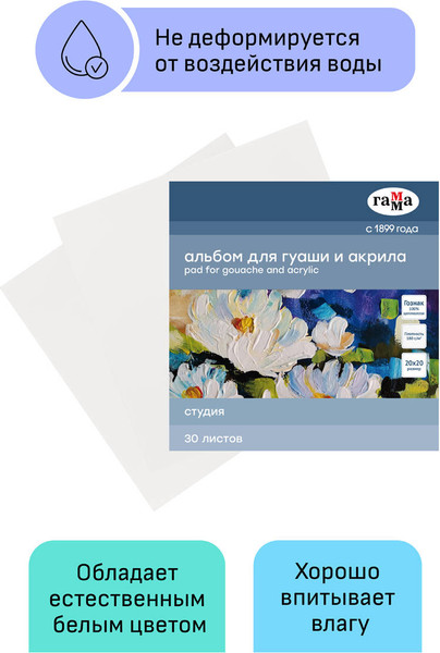 Изображение товара Альбом для рисования ГАММА Студия / 55A01G730W (30л)