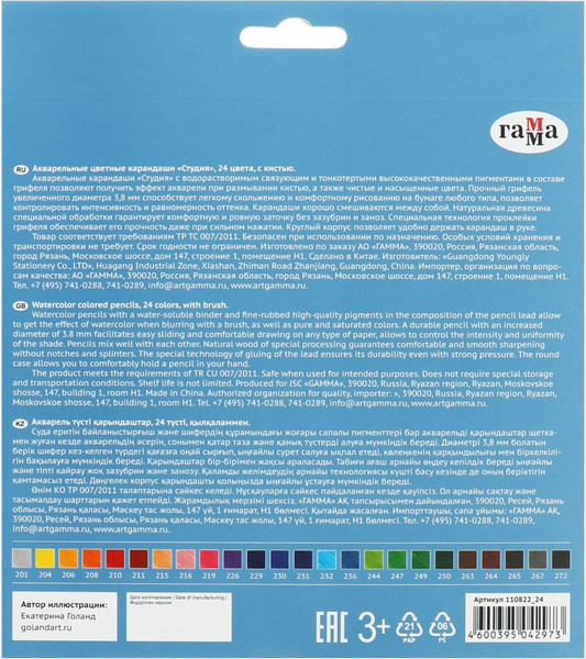 Изображение товара Набор акварельных карандашей ГАММА Студия / 110822_24 (24цв)