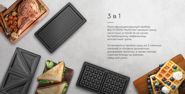 Изображение товара Мультипекарь BQ ST2000 (черный)