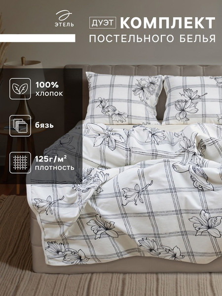 Изображение товара Комплект постельного белья Этель Ink flowers дуэт / 10706946