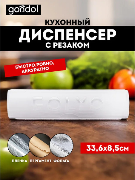 Изображение товара Футляр для фольги и пленки Gondol Folyo G-333-WH (прозрачный)