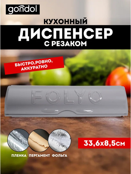 Изображение товара Футляр для фольги и пленки Gondol Folyo G-333-G (серый)