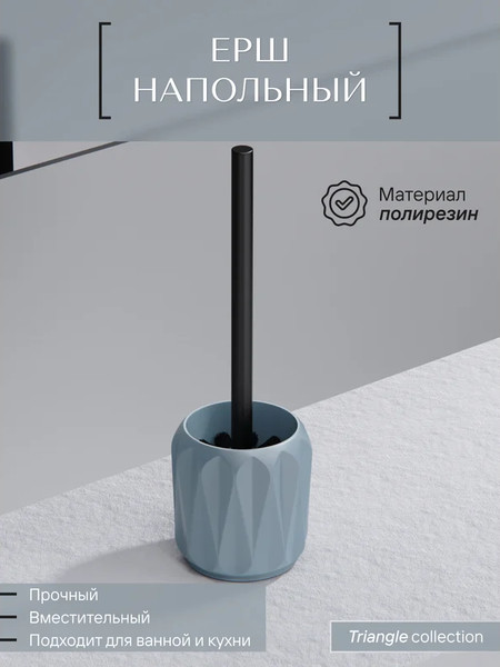 Изображение товара Ершик для унитаза FORA Triangle FOR-TRN025