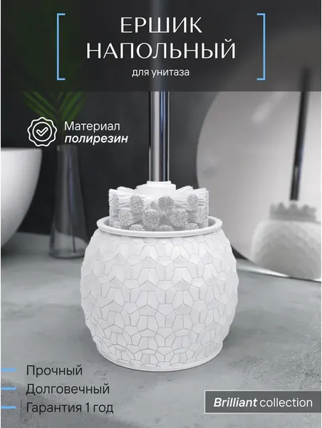 Изображение товара Ершик для унитаза FORA Brilliant FOR-BRL025