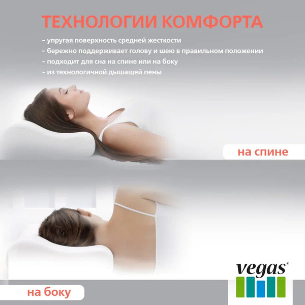 Изображение товара Подушка для сна Vegas Ergo Sleep 39x58