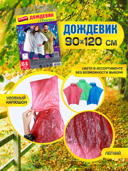 Изображение товара Дождевик Avikomp Пончо / 89055