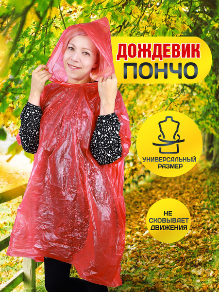 Изображение товара Дождевик Avikomp Пончо / 89055