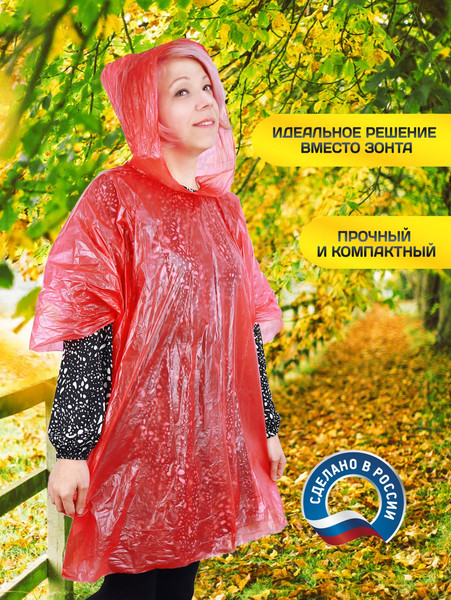Изображение товара Дождевик Avikomp Пончо / 89055