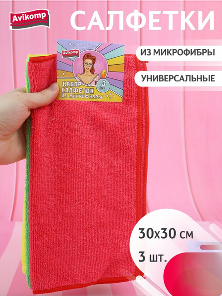 Изображение товара Набор салфеток хозяйственных Avikomp 41230 (3шт)