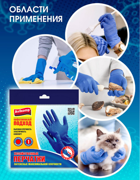Изображение товара Перчатки хозяйственные Avikomp Латексные / 4555 (S, синий)