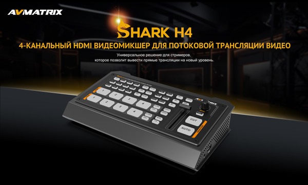 Изображение товара Панель управления системой ВКС Avmatrix Shark H4 / 31636