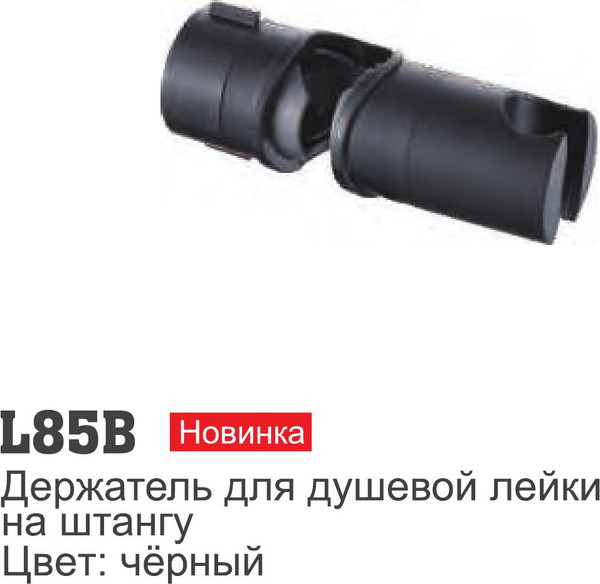 Изображение товара Душевой держатель Ledeme L85B