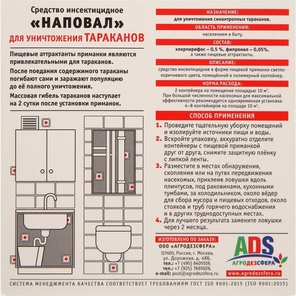 Изображение товара Набор ловушек для насекомых Наповал От тараканов (8шт)