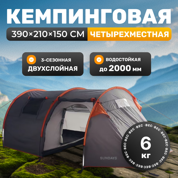 Изображение товара Палатка Sundays ZC-TT015 (темно-серый/оранжевый)
